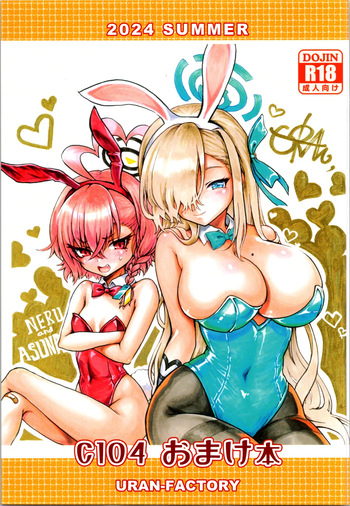 [URAN-FACTORY (URAN)] 2024 SUMMER C104 Bonus Book cover