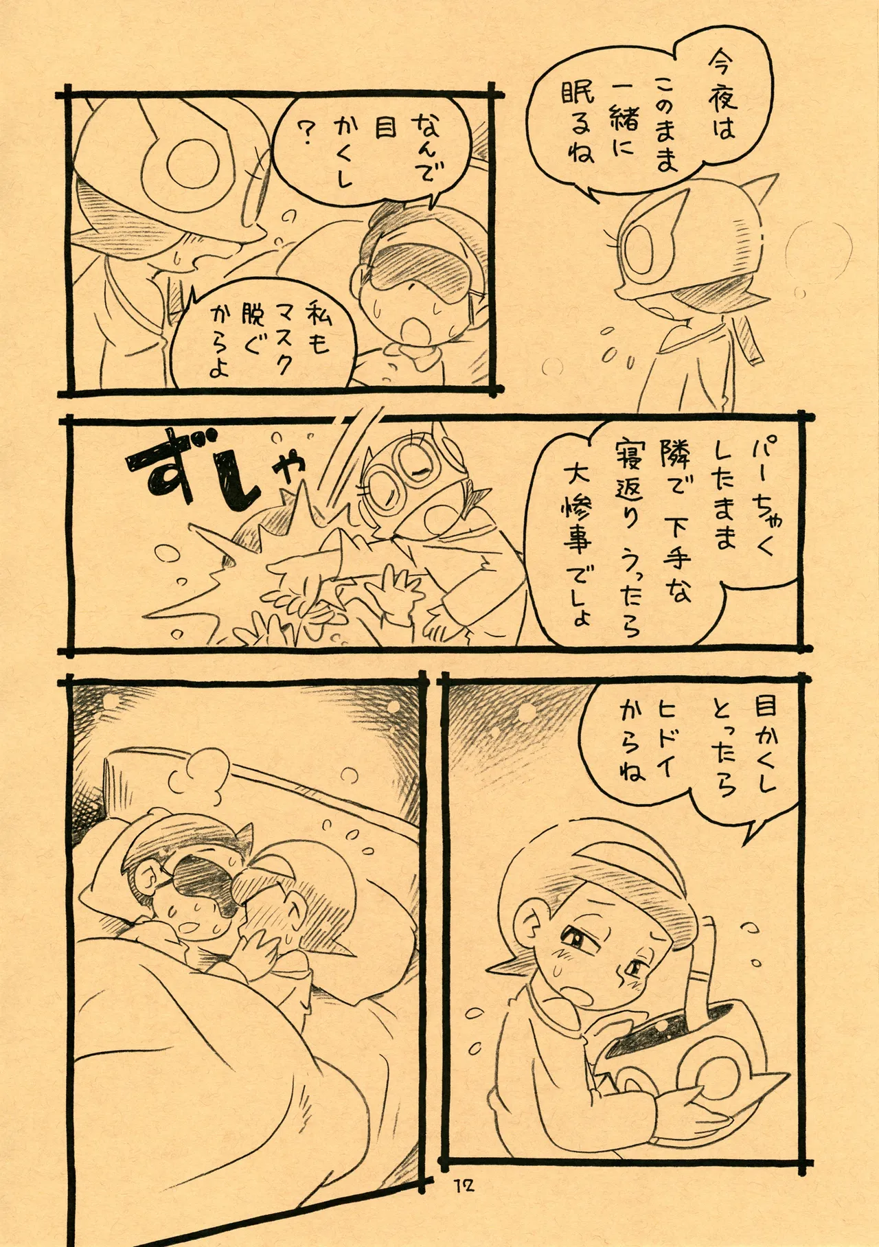 Okusuri Chuu page 12 full