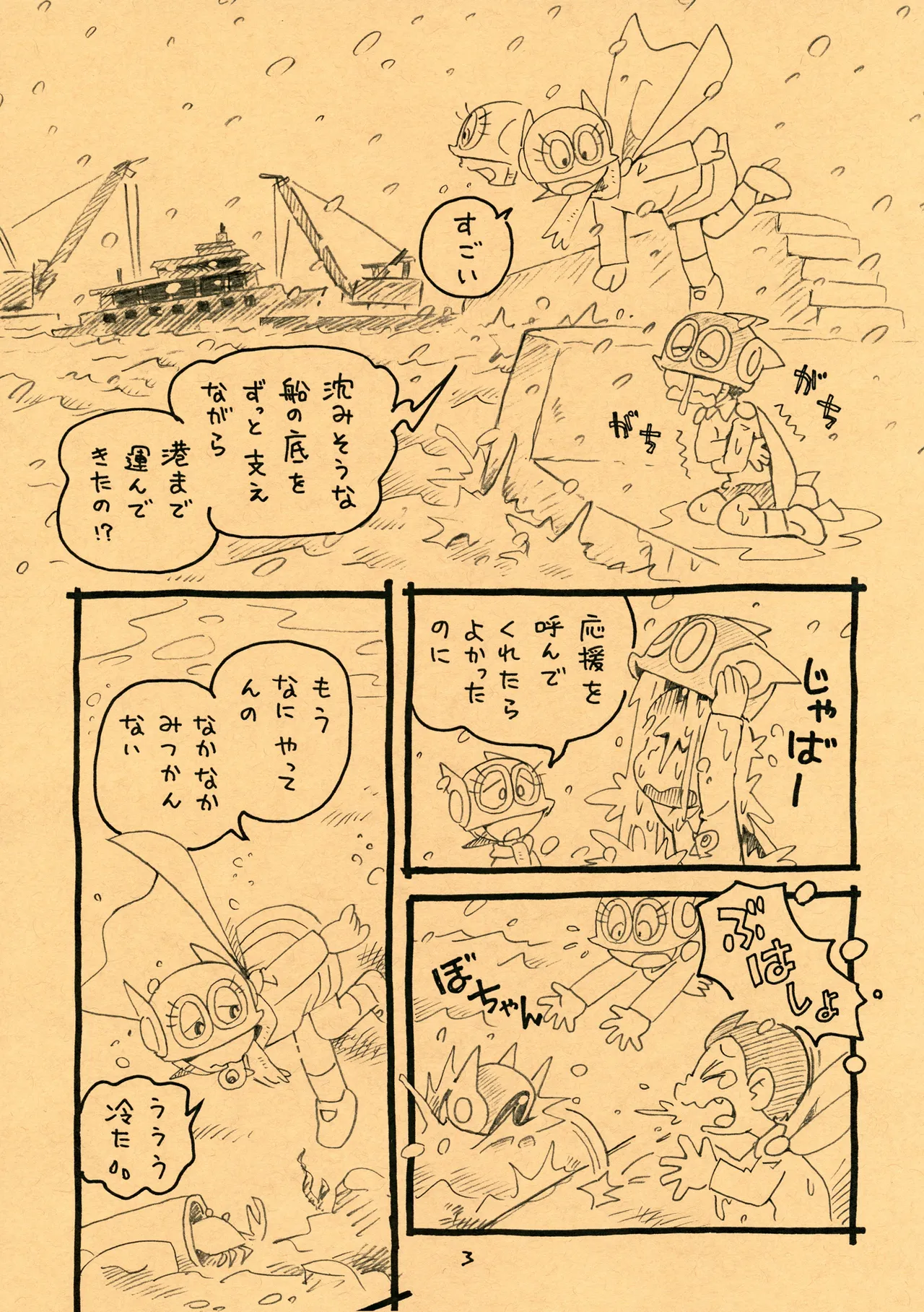 Okusuri Chuu page 3 full