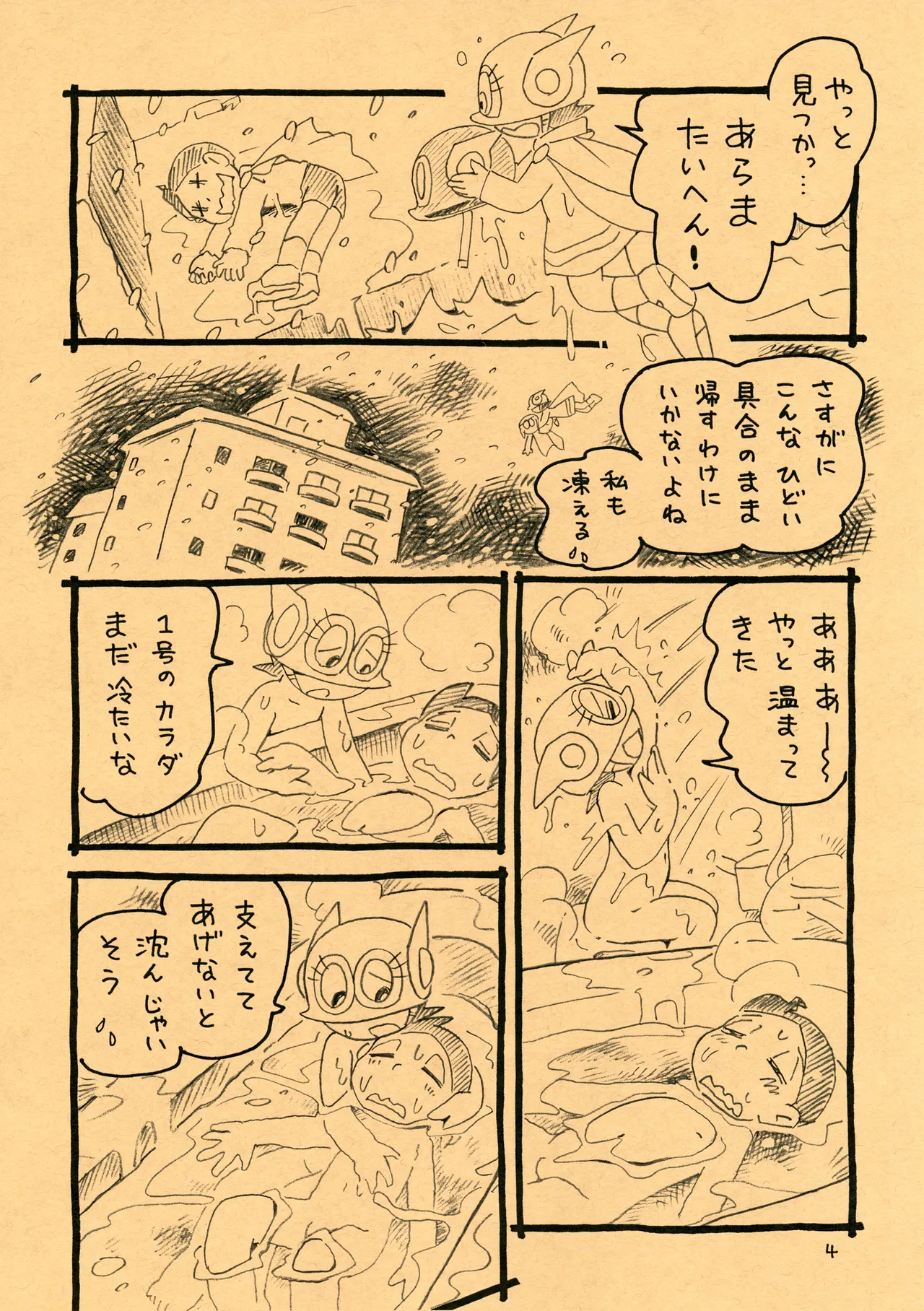 Okusuri Chuu page 4 full