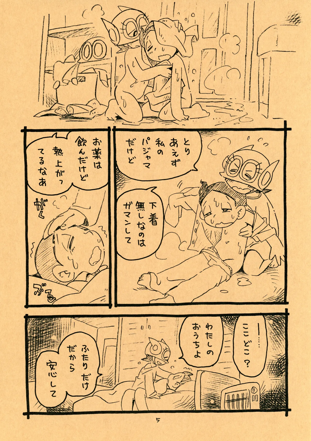 Okusuri Chuu page 5 full