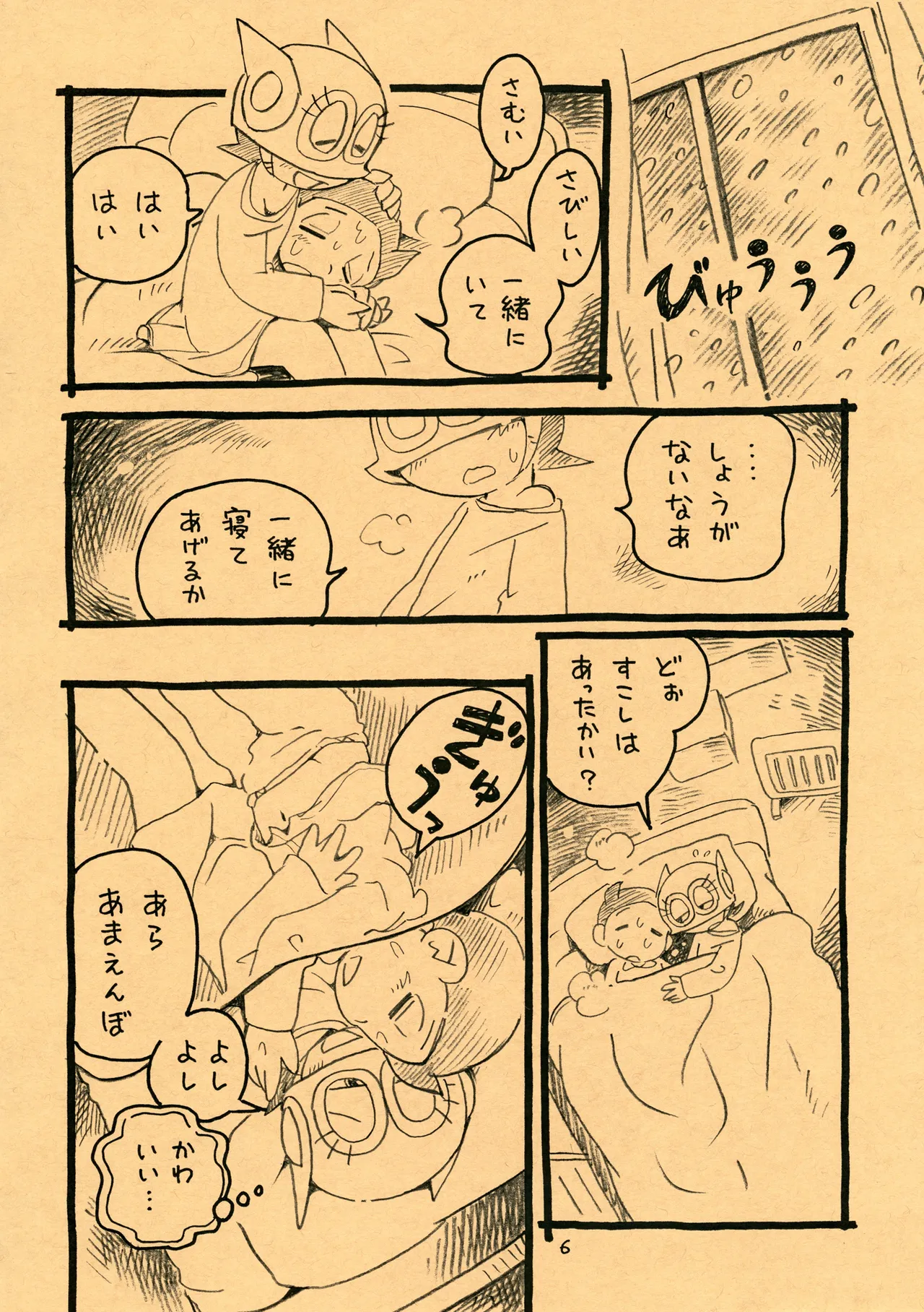 Okusuri Chuu page 6 full