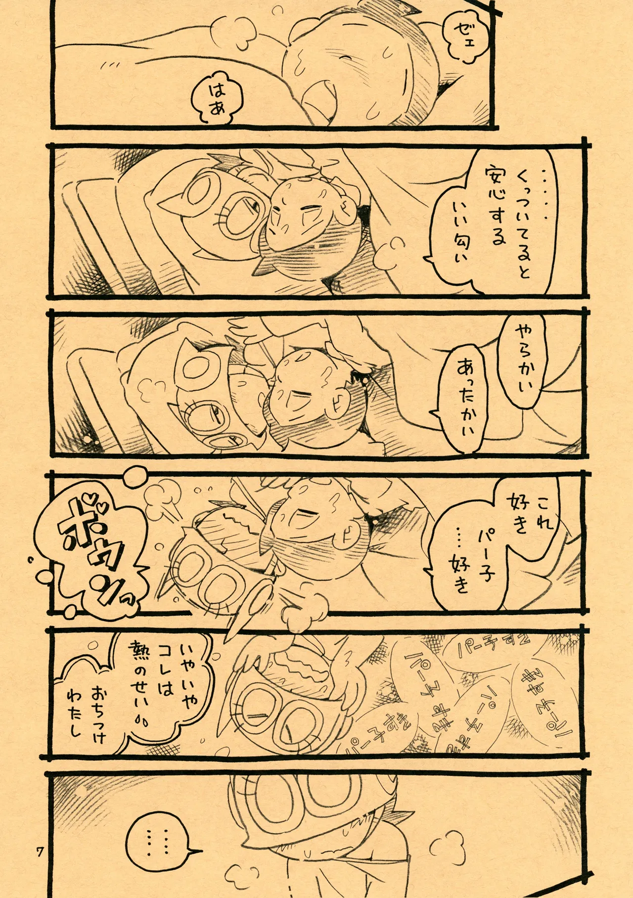 Okusuri Chuu page 7 full