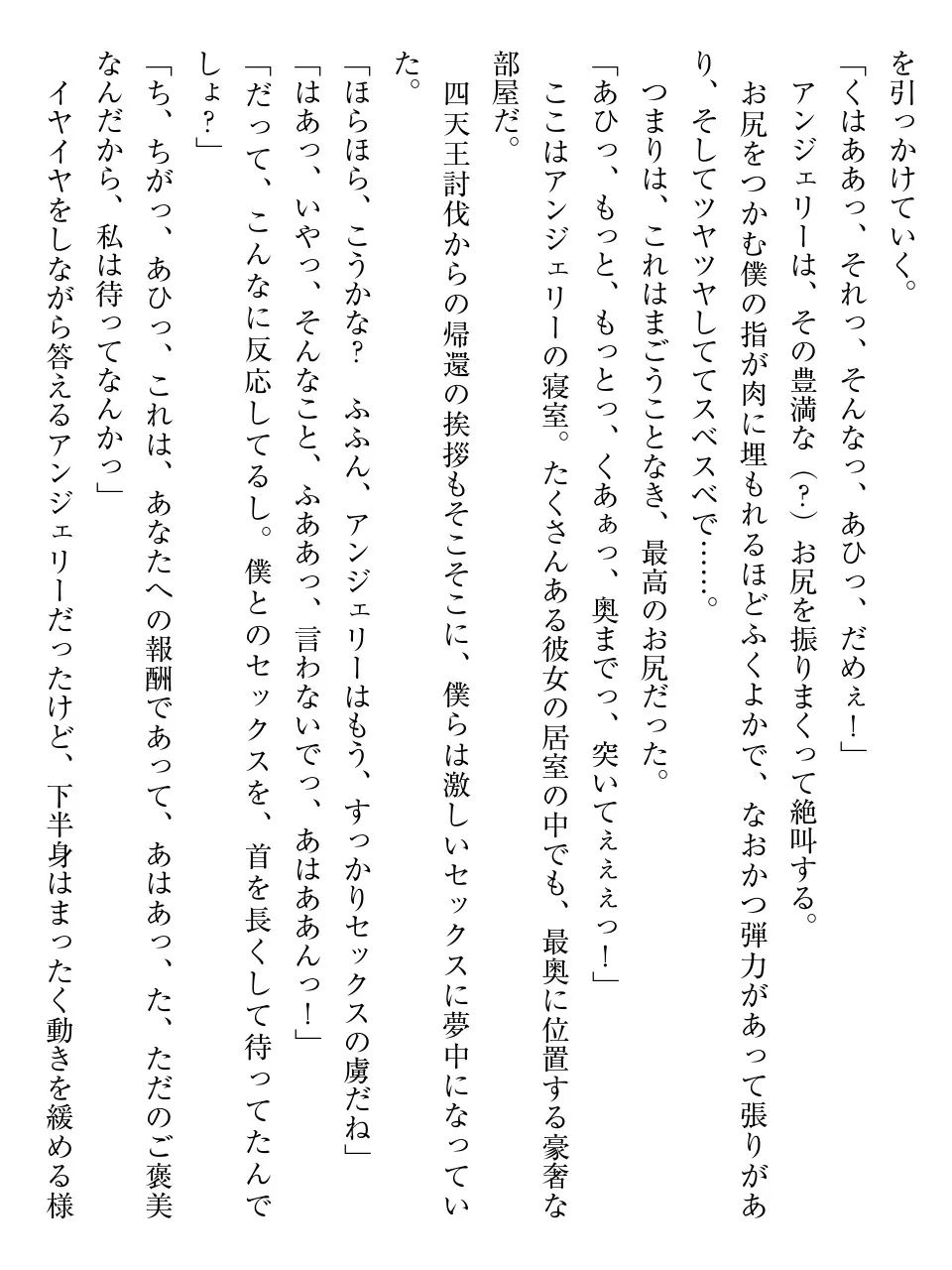 都合のいい関係から始まる異世界ハーレム page 12 full