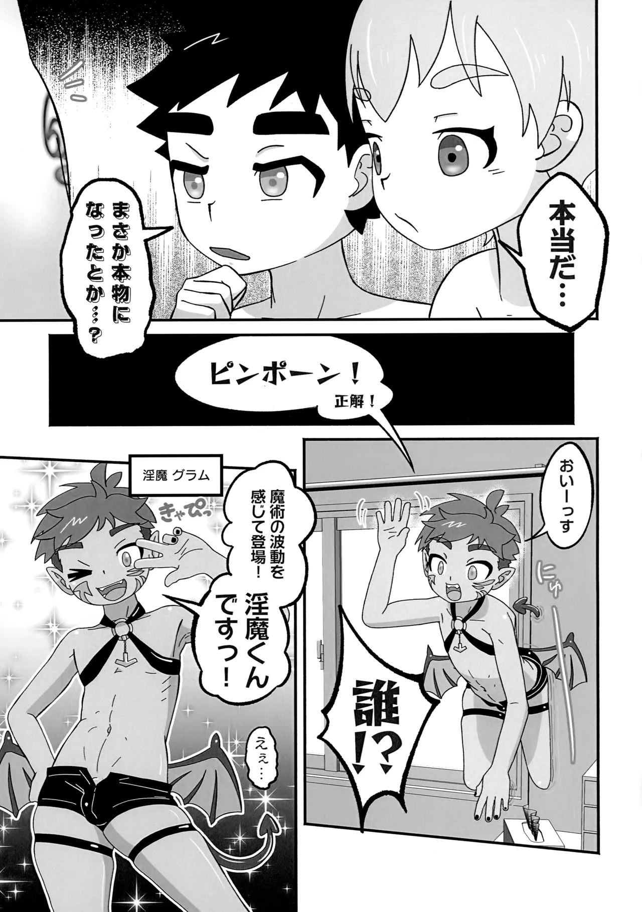 Rakugaki☆Magicka page 12 full