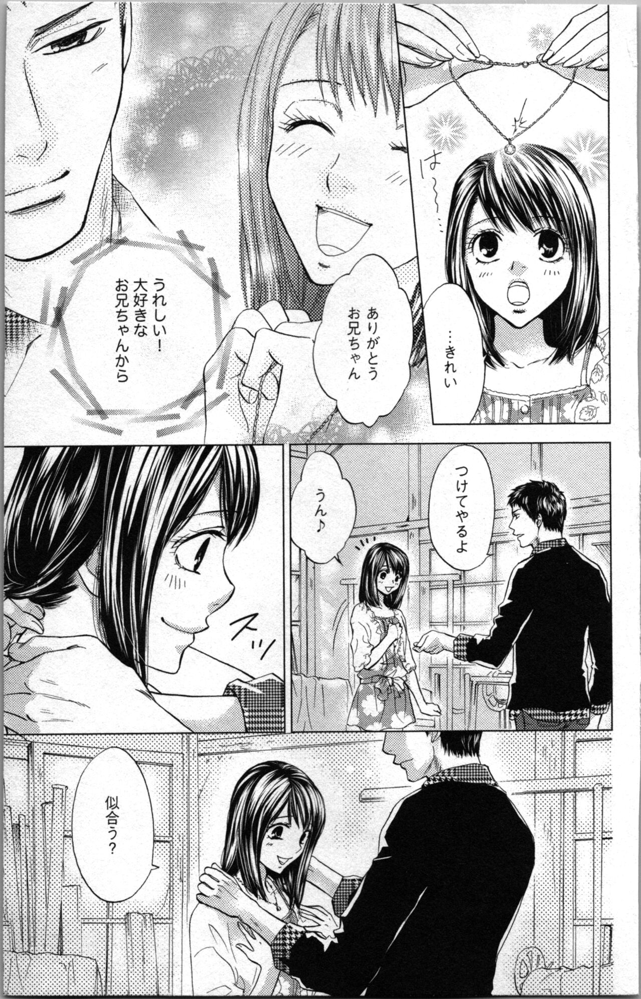 Kindan Kyoudai page 11 full