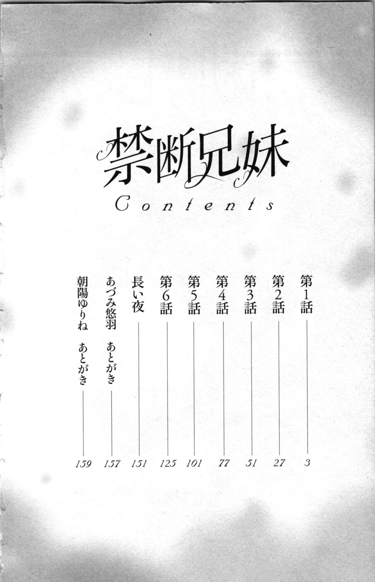 Kindan Kyoudai page 4 full