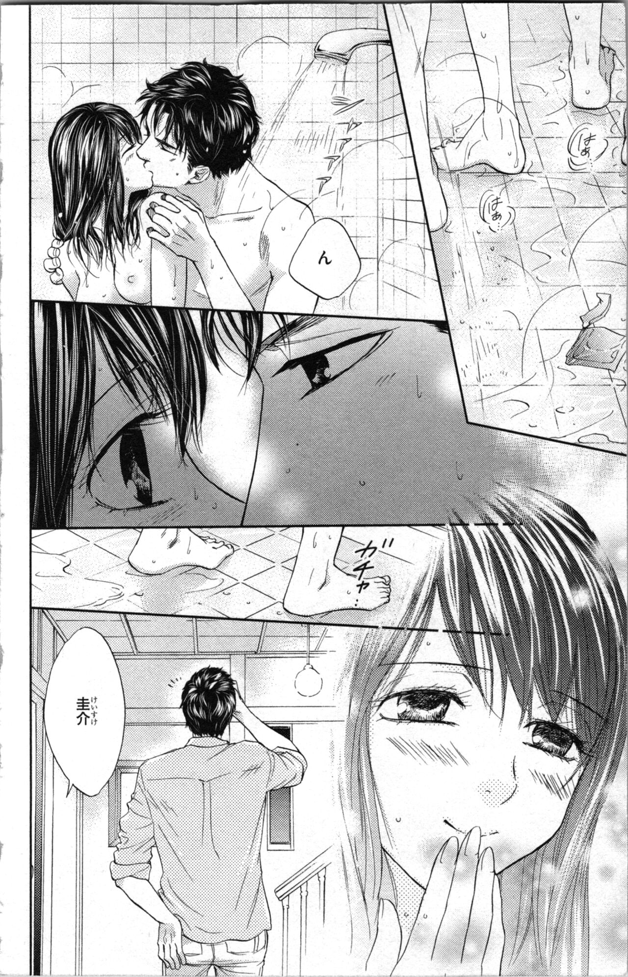 Kindan Kyoudai page 8 full