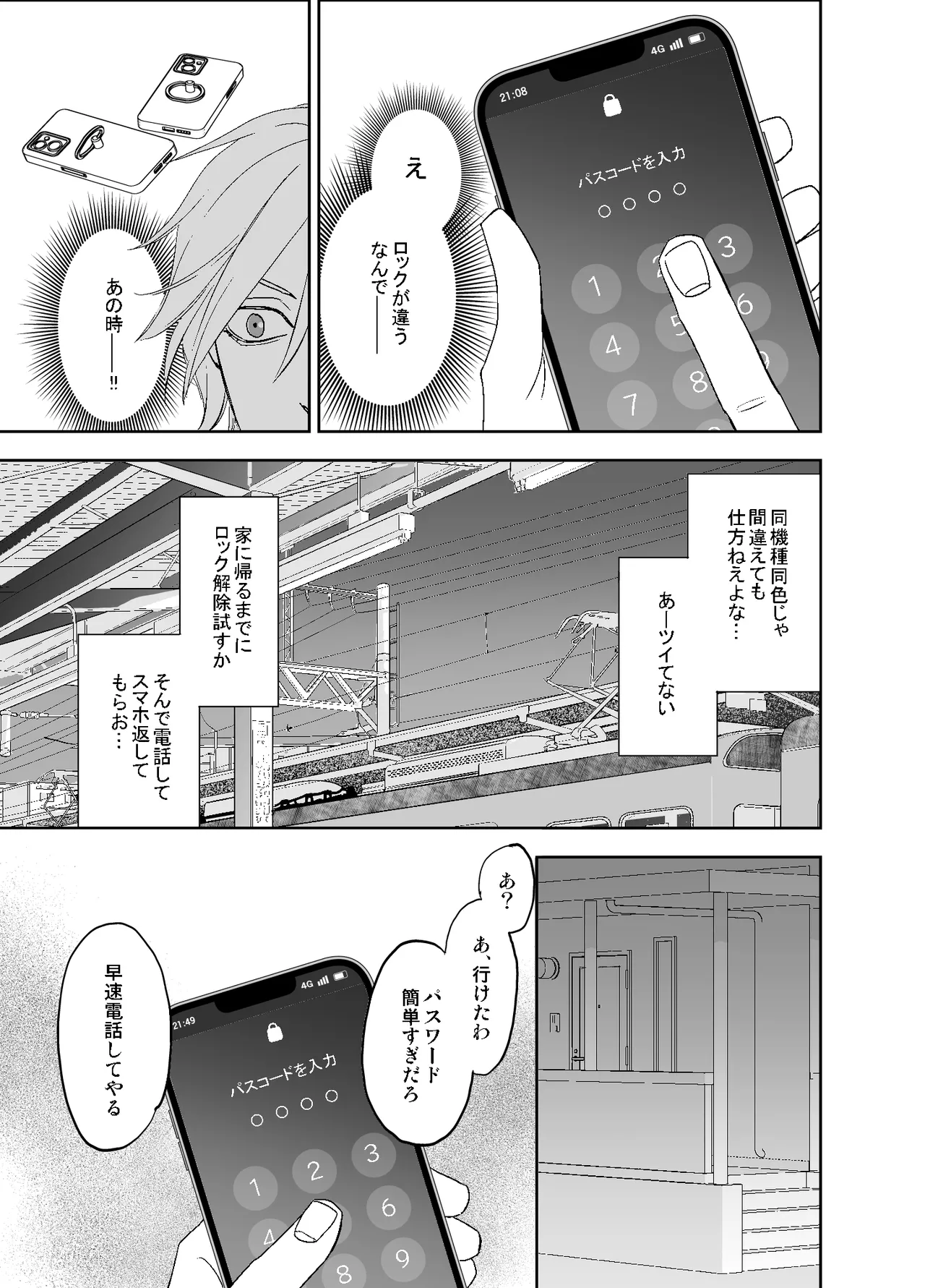 オタ男がイケメン配信者だなんて聞いてない!! page 11 full