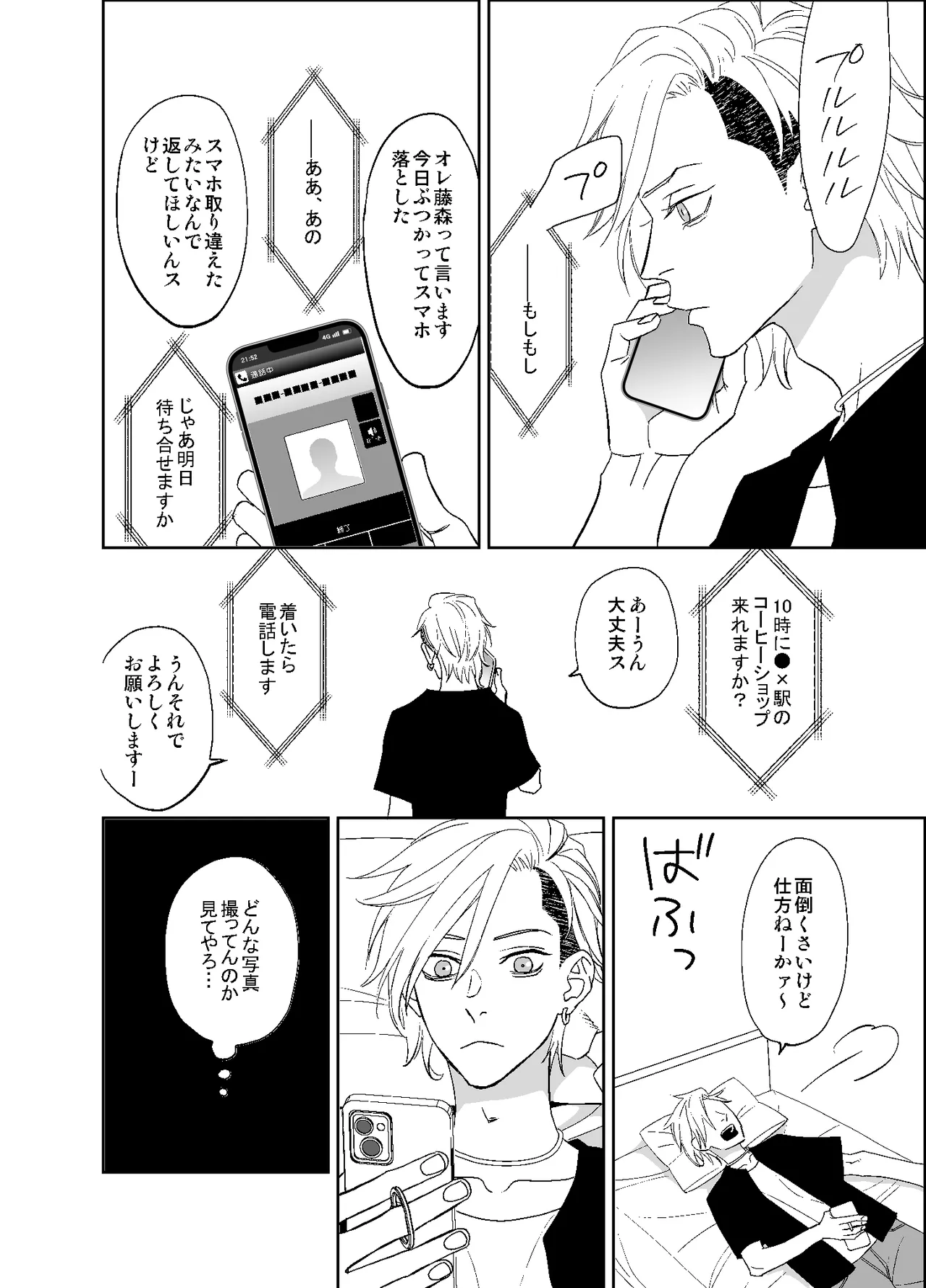 オタ男がイケメン配信者だなんて聞いてない!! page 12 full