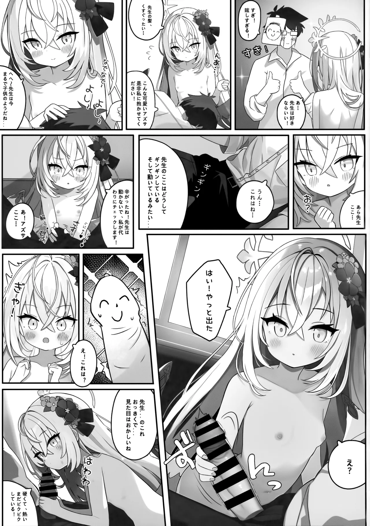 Kayoku Shoujo no Amai Kitai page 12 full