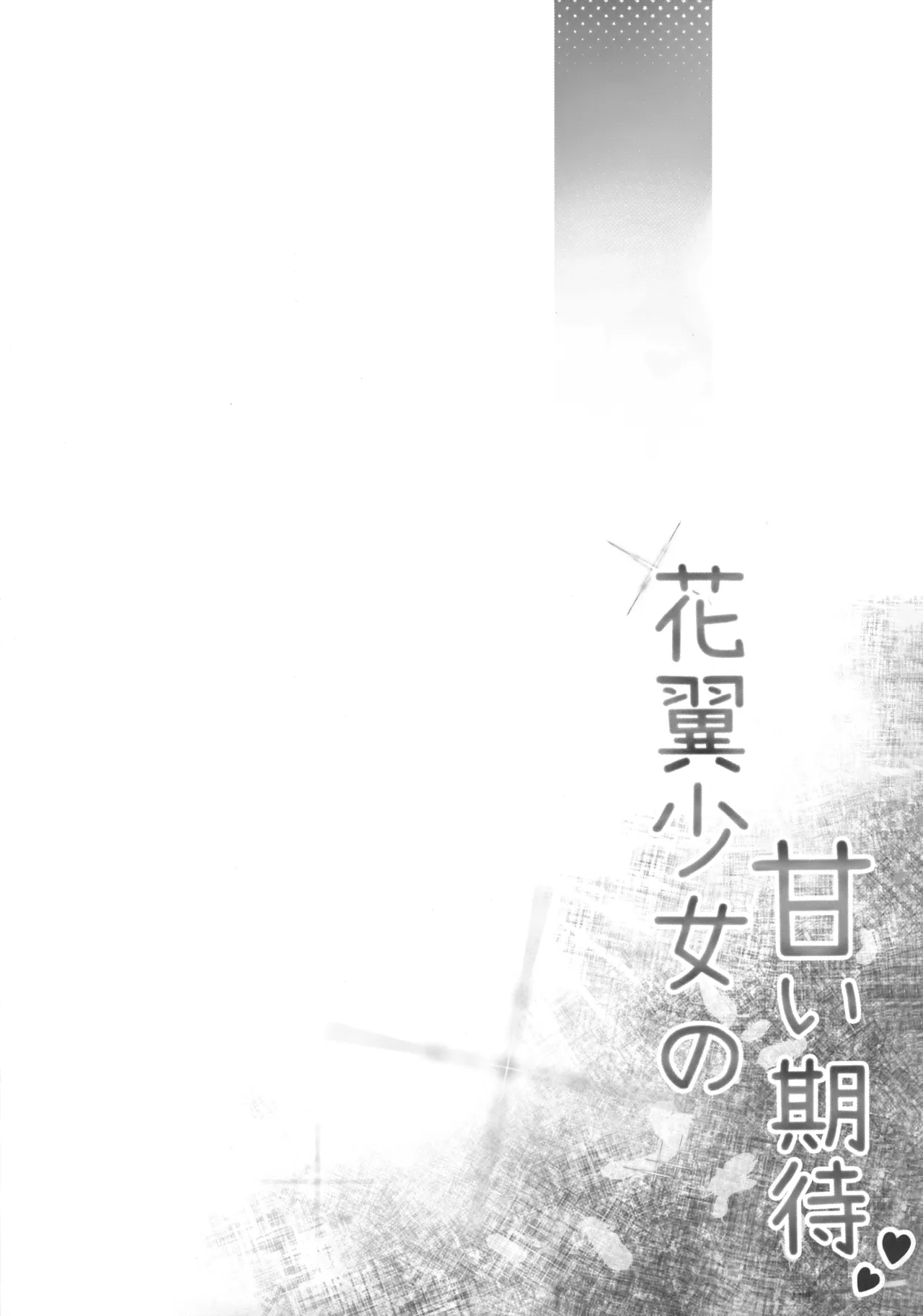 Kayoku Shoujo no Amai Kitai page 2 full