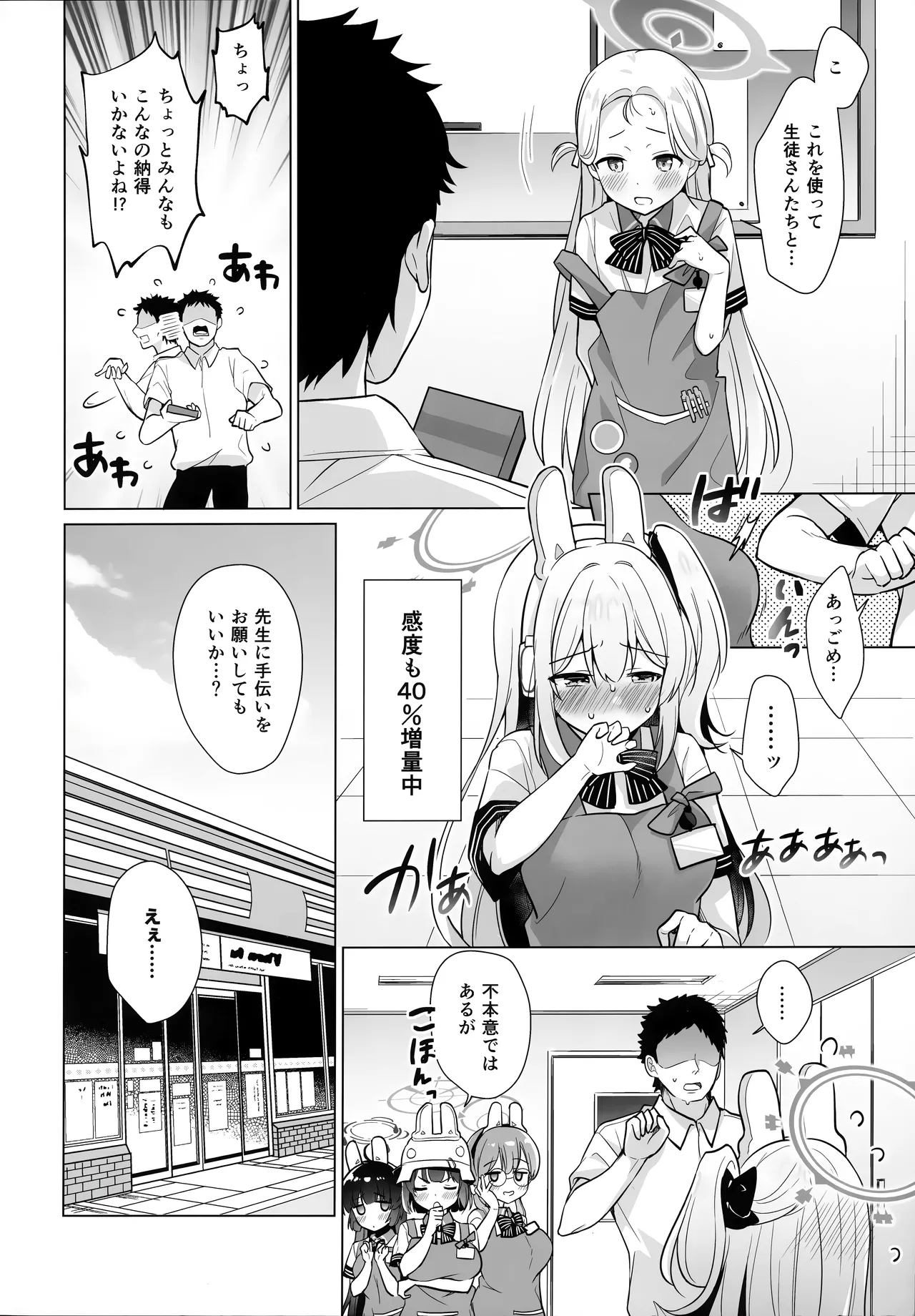 RABBIT Shoutai 40% Zouryou Campaign chuu page 3 full