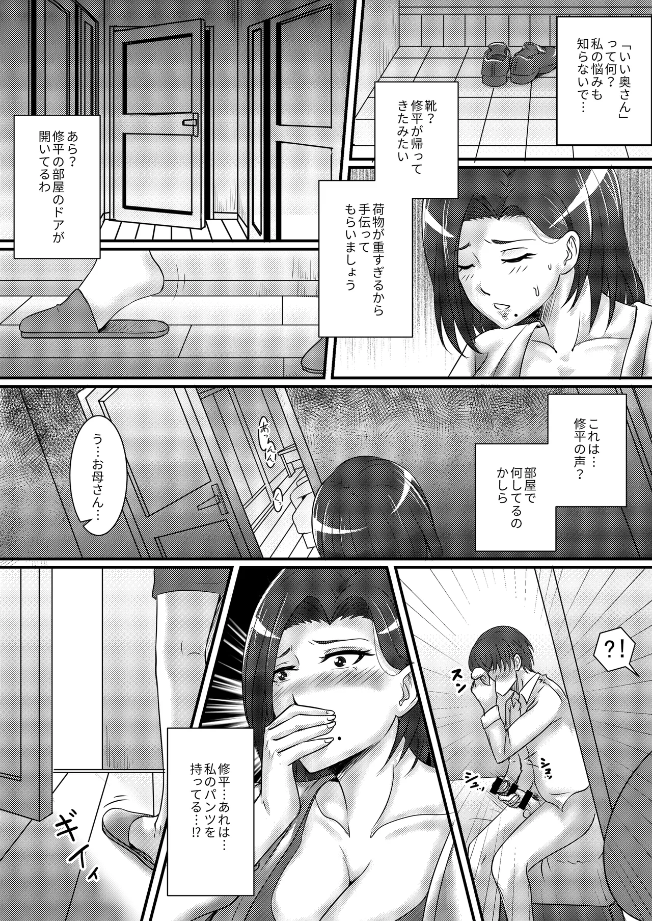 Boku no Kanojo wa Okaasan page 6 full