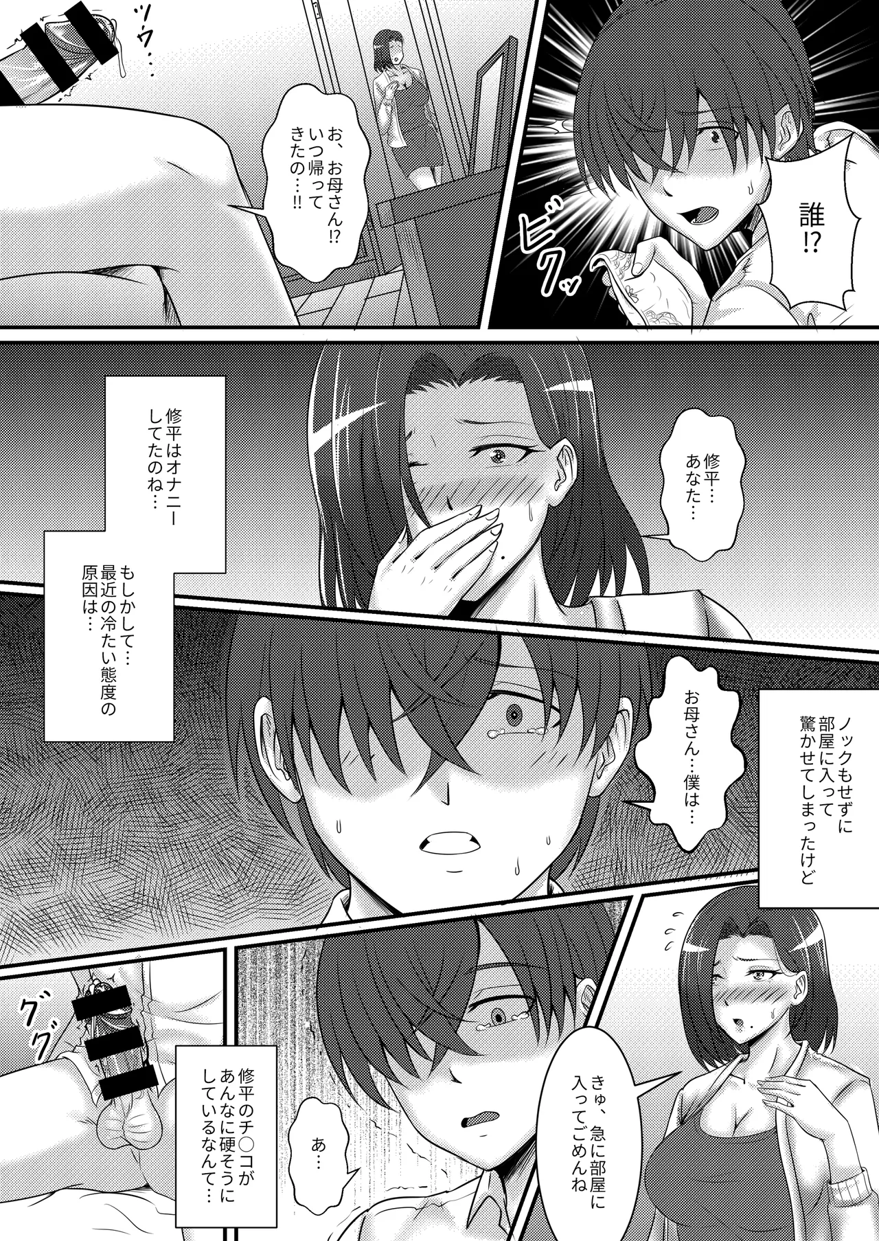 Boku no Kanojo wa Okaasan page 7 full