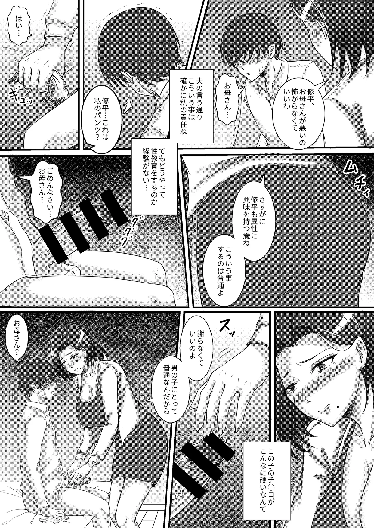 Boku no Kanojo wa Okaasan page 8 full
