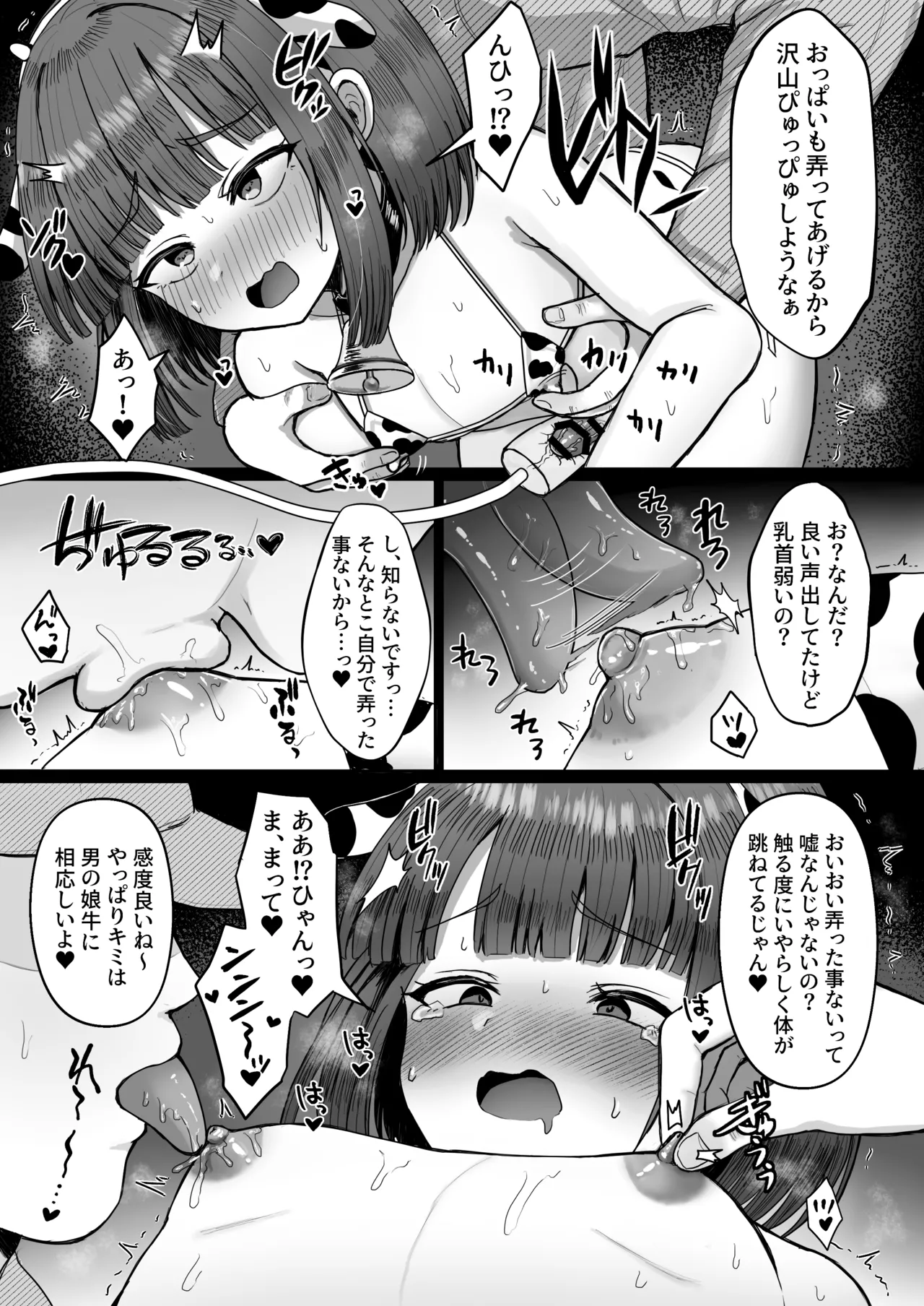 Farm experience ♂ ~The daughter of a man who tried part-time work and ended up working with cows~ page 12 full