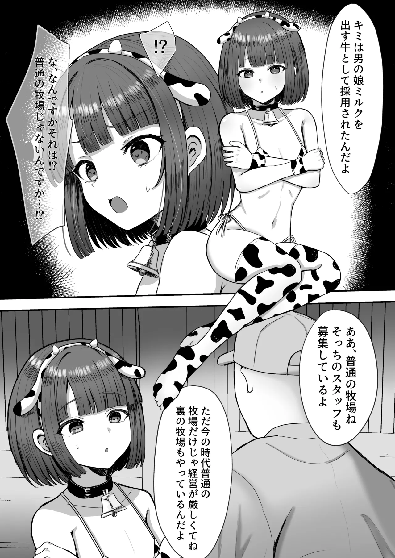 Farm experience ♂ ~The daughter of a man who tried part-time work and ended up working with cows~ page 7 full