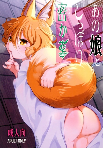 (Reitaisai 21) [Hamurabi 14 (Haniwa Hao)] Anoko to Shippori Misokagoto / My Tender Secret With That Girl  (Touhou Project) [English] {Doujins.com} cover