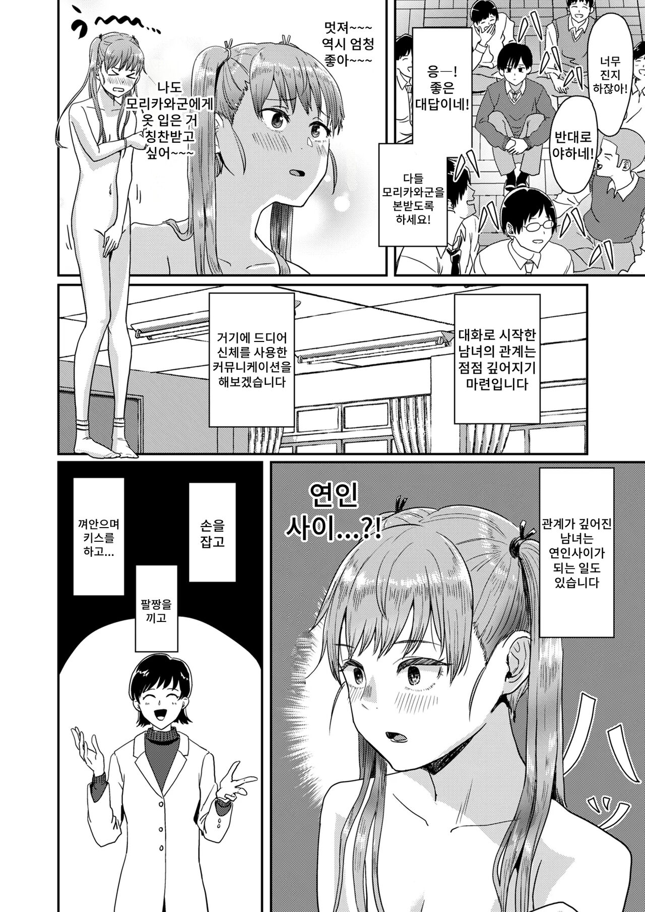 Seikyouiku Tokubetsu Jisshuu | 성교육 특별 실습 page 11 full