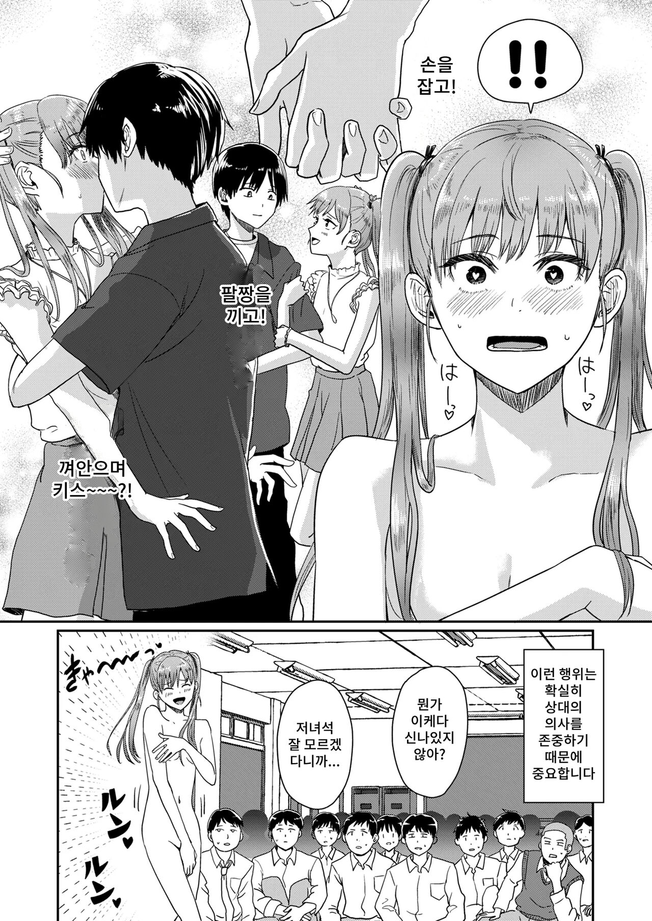Seikyouiku Tokubetsu Jisshuu | 성교육 특별 실습 page 12 full
