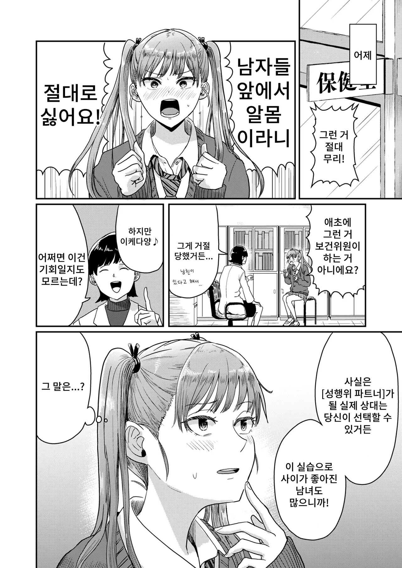 Seikyouiku Tokubetsu Jisshuu | 성교육 특별 실습 page 3 full