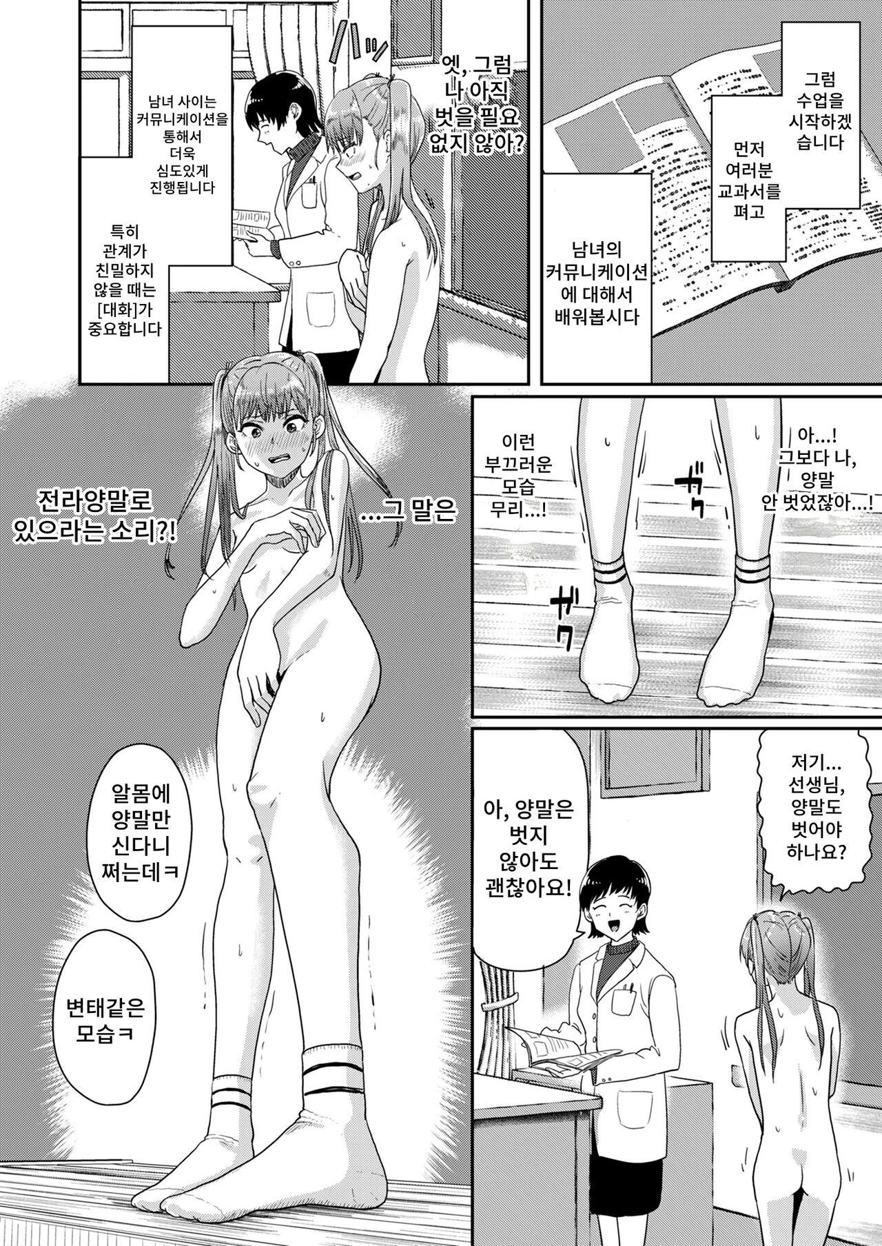 Seikyouiku Tokubetsu Jisshuu | 성교육 특별 실습 page 9 full