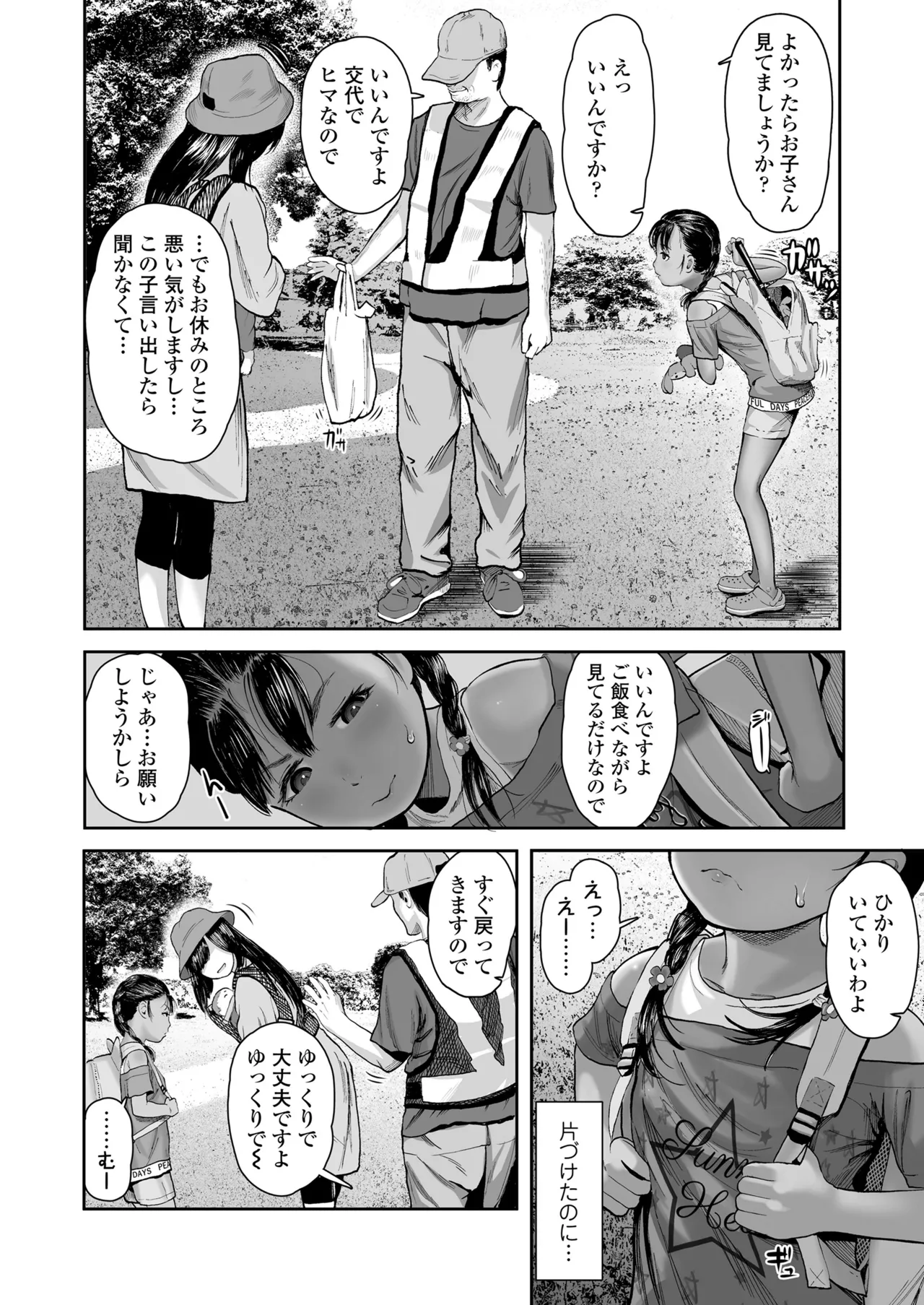 COMIC LOE VOL.13 noir 2 page 6 full