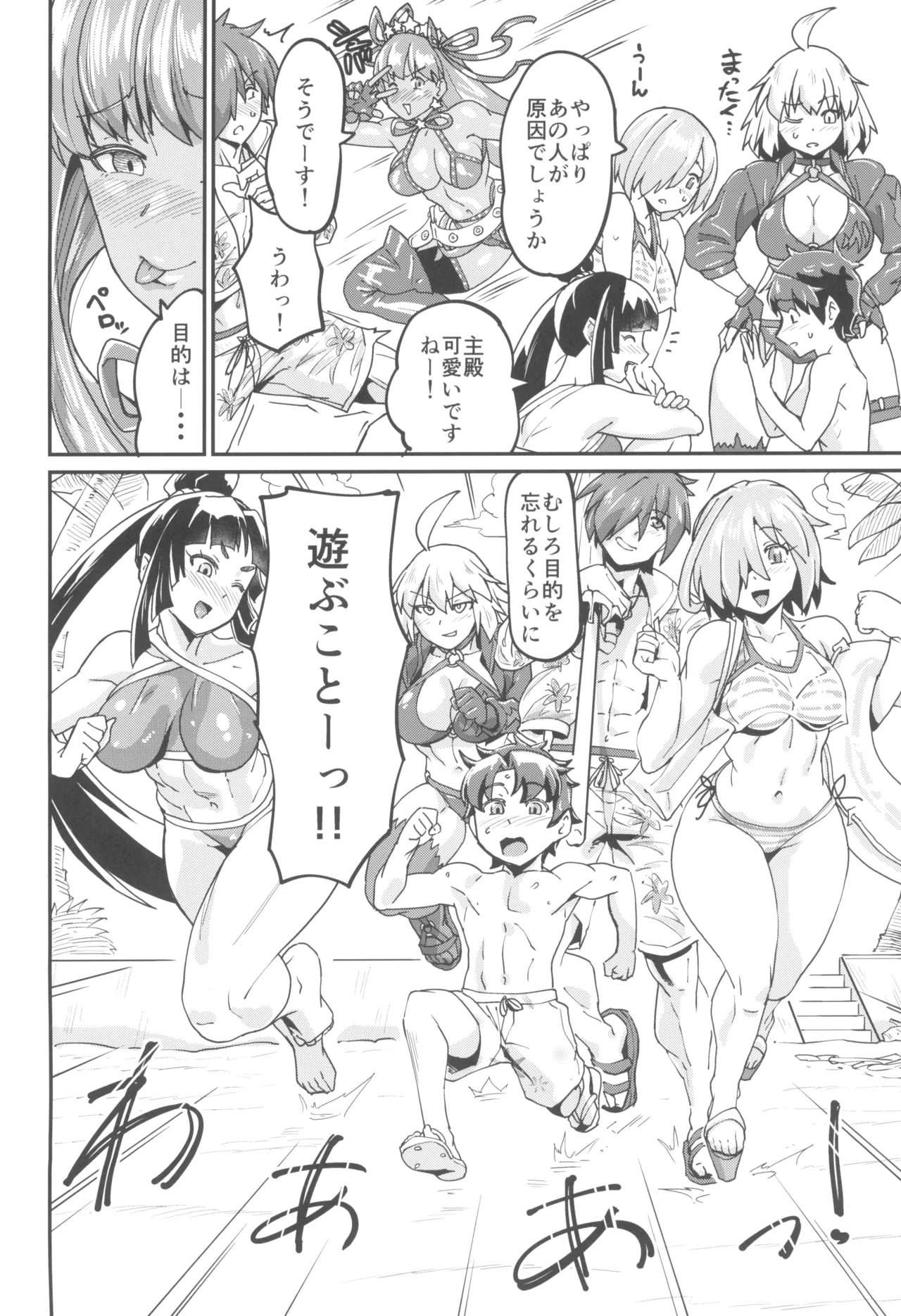Ushiwaka Nee-san to Ritsuka-kun page 4 full