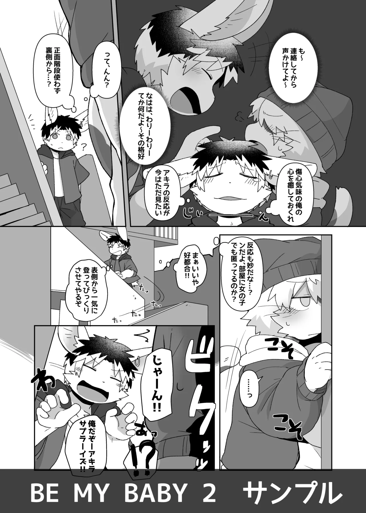 Satsuki Rabbit - 【新春けもケット１１】BE MY BABY 2【新刊】 page 11 full