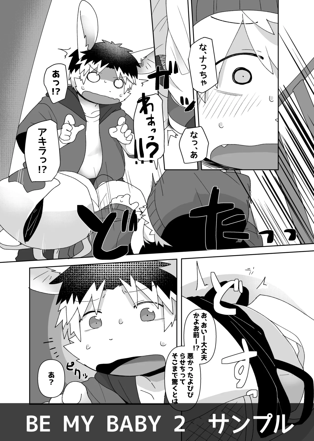 Satsuki Rabbit - 【新春けもケット１１】BE MY BABY 2【新刊】 page 12 full