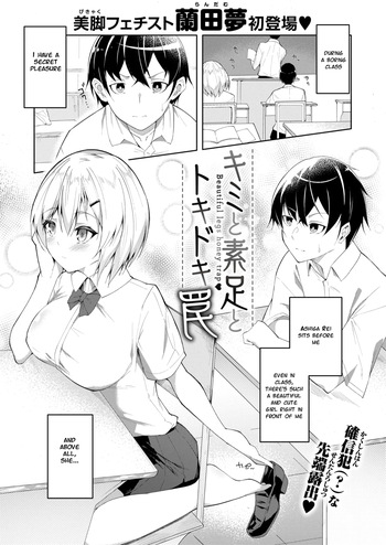[Random] Kimi to Suashi to Tokidoki Wana - Beautiful legs honey trap (COMIC X-EROS #119) [English] [Digital] cover