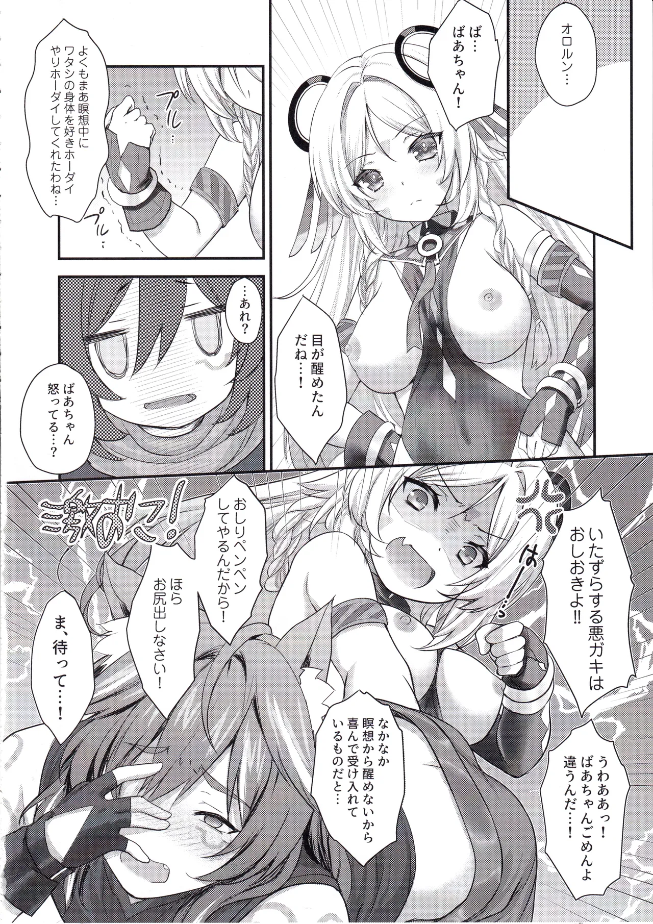 瞑想妄想Dreamer page 11 full