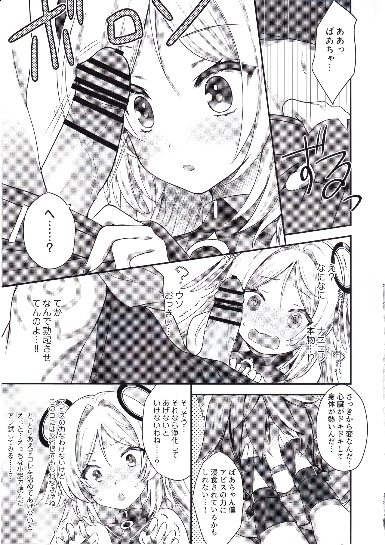 瞑想妄想Dreamer page 12 full