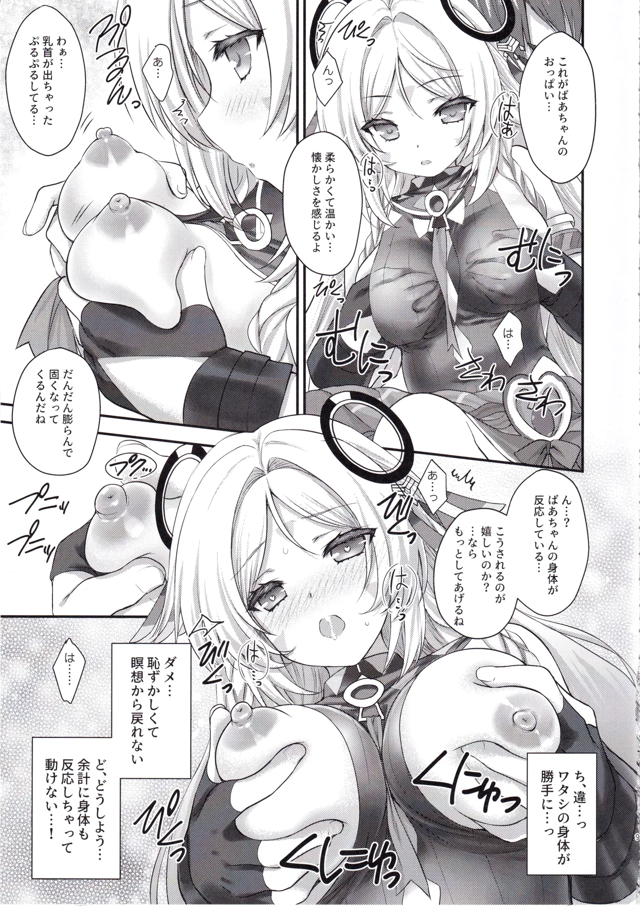 瞑想妄想Dreamer page 8 full