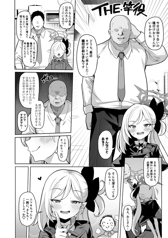 Netorase Archive page 3 full