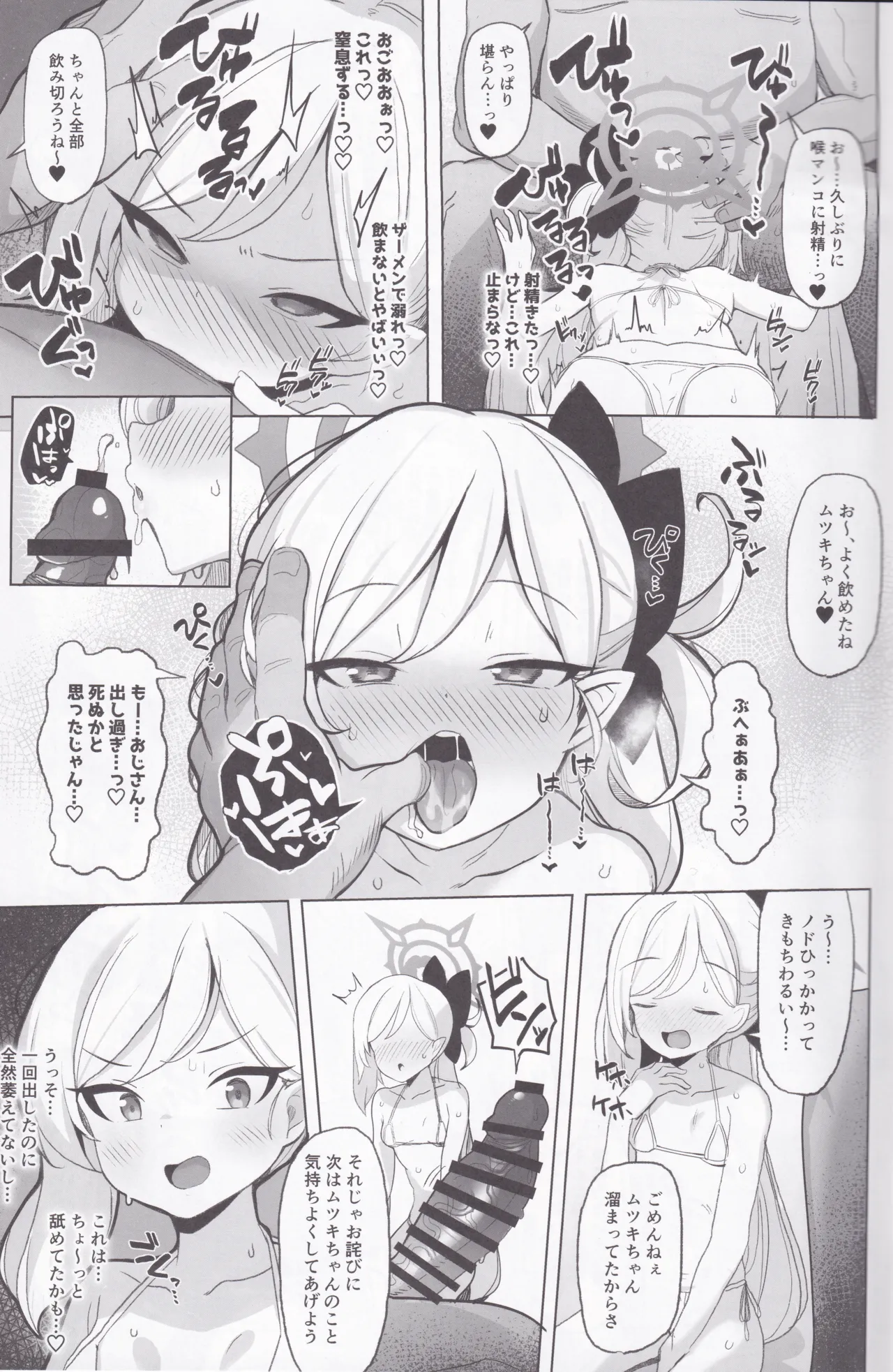 Netorase Archive page 8 full
