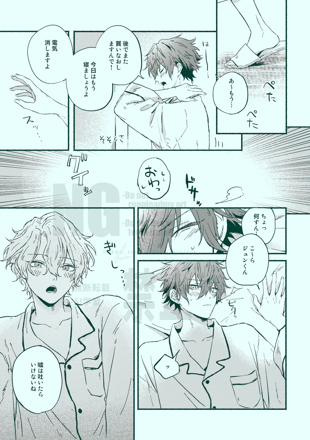 Docchi mo docchi page 11 full