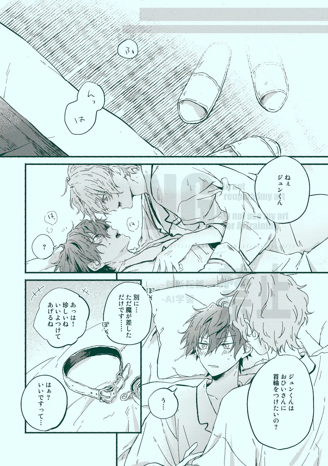 Docchi mo docchi page 12 full