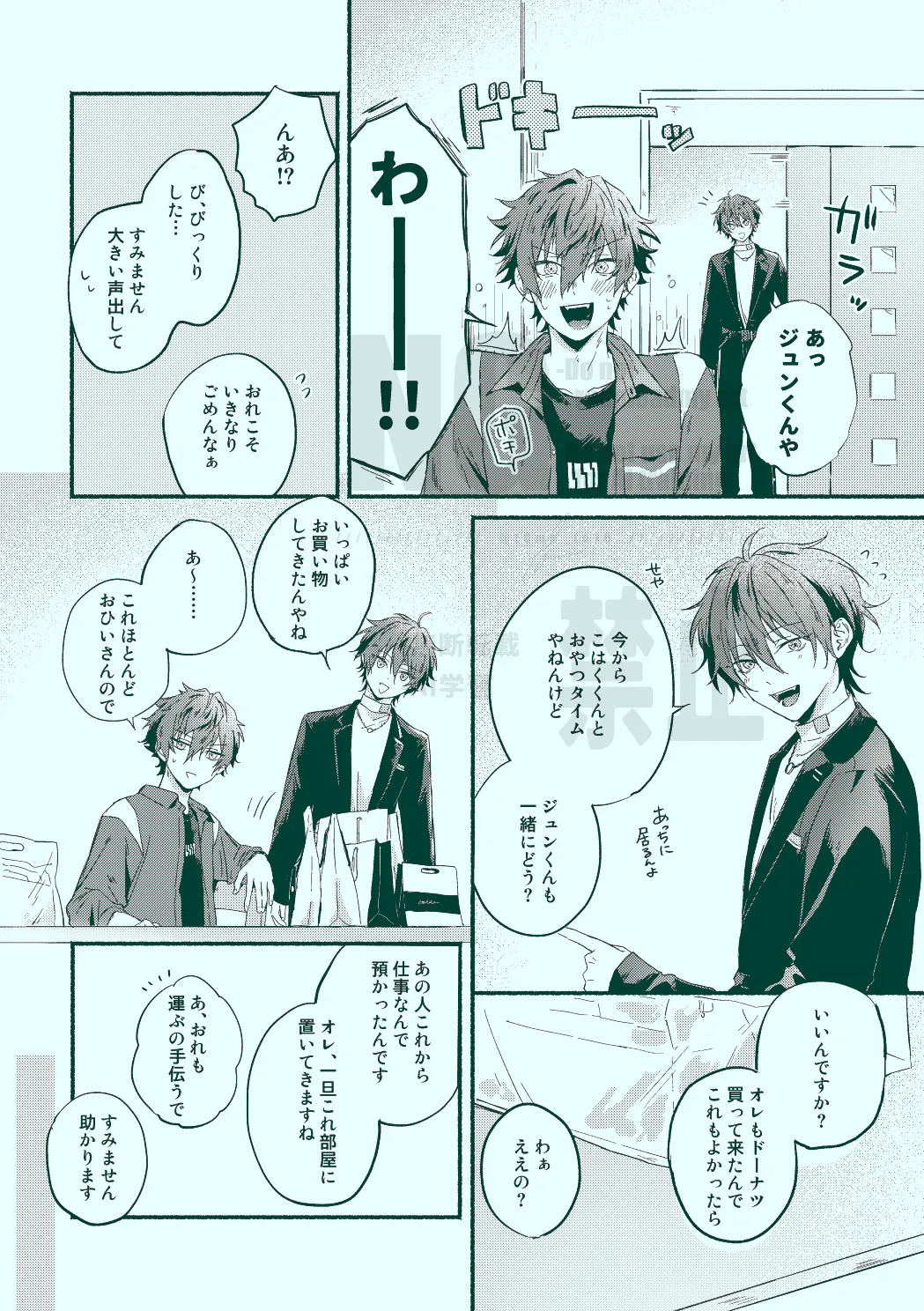 Docchi mo docchi page 6 full