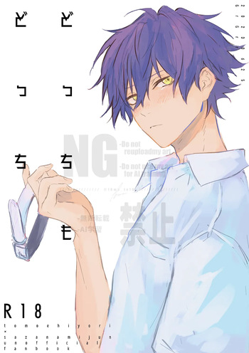 [GrGrr (Touma)] Docchi mo docchi (Ensemble Stars!) [Digital] cover