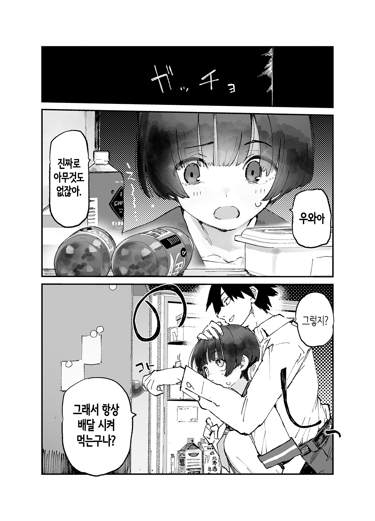 Ichinengo, Ore no Ko o Haramu Imouto no Kiroku. 3 | 1년 후, 내 아이를 임신하는 여동생의 기록. 3 page 2 full