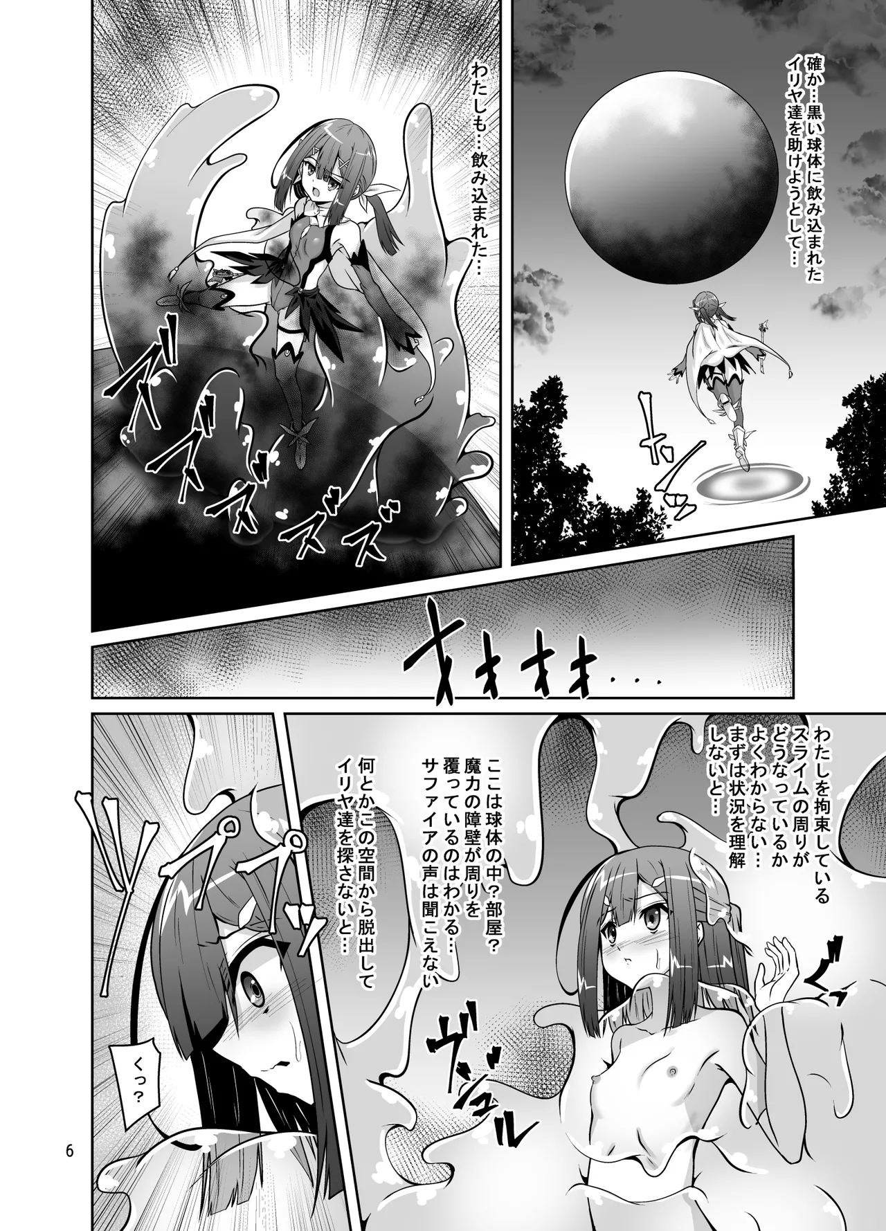Miyu to Shokushu no Hon page 5 full