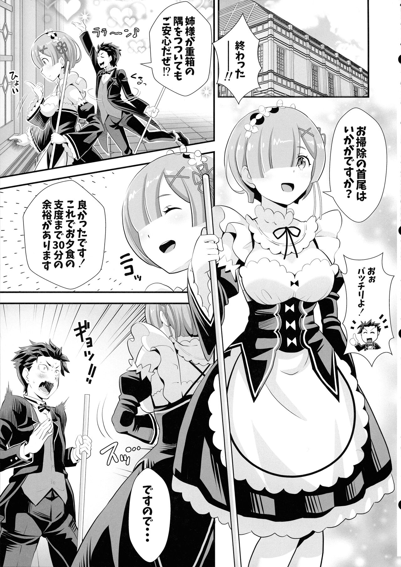 Re: Zero na Maid-san Vol. 5 page 3 full