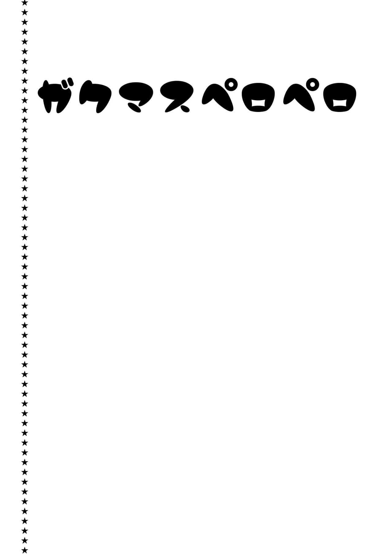 GakuMas Peropero page 2 full