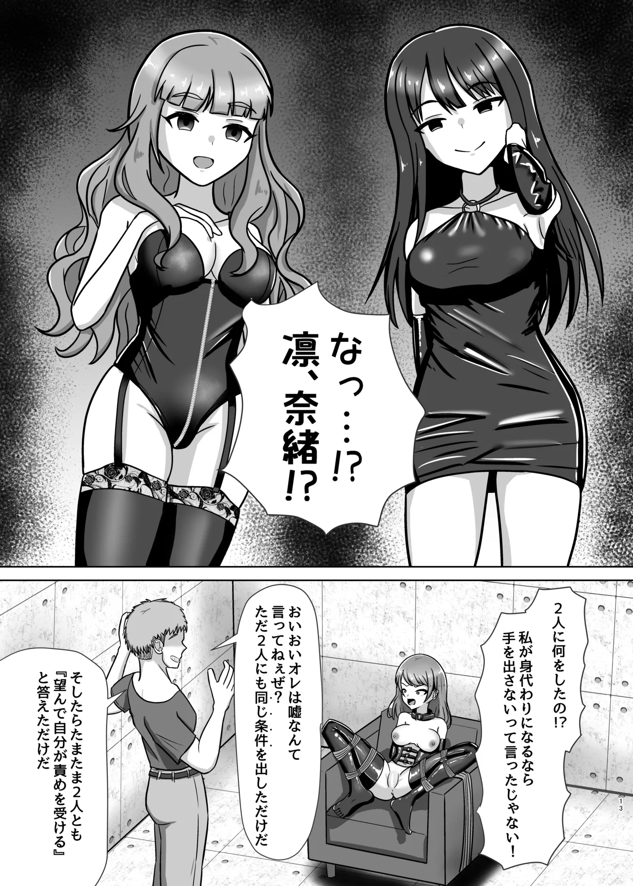 人気絶頂アイドル捕まえてXXしてみた page 12 full