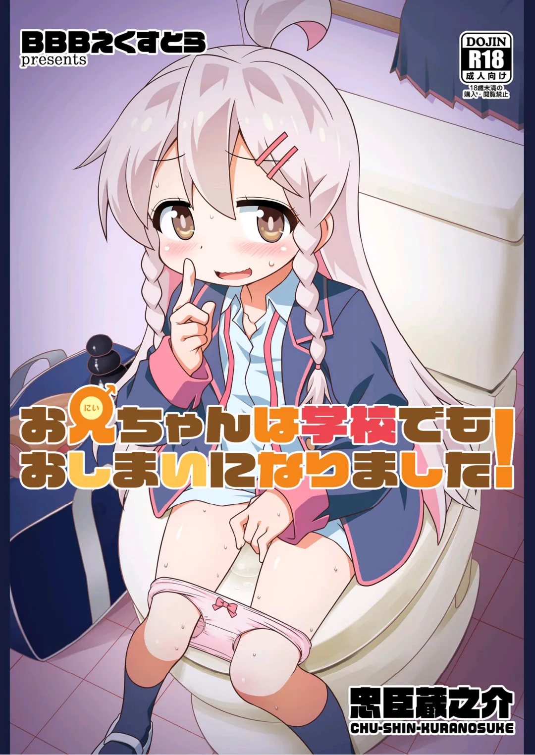 Onii-chan wa Gakkou demo Oshimai ni Narimashita! page 1 full