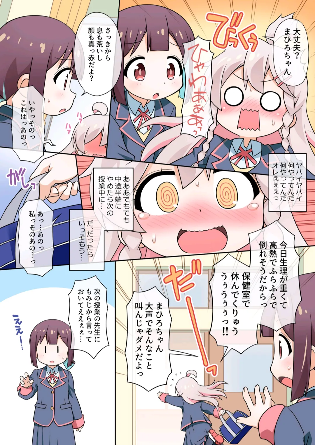 Onii-chan wa Gakkou demo Oshimai ni Narimashita! page 6 full