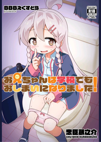 [BBB-Extra (Chuushin Kuranosuke)] Onii-chan wa Gakkou demo Oshimai ni Narimashita! (Onii-chan wa Oshimai!) [Digital] cover