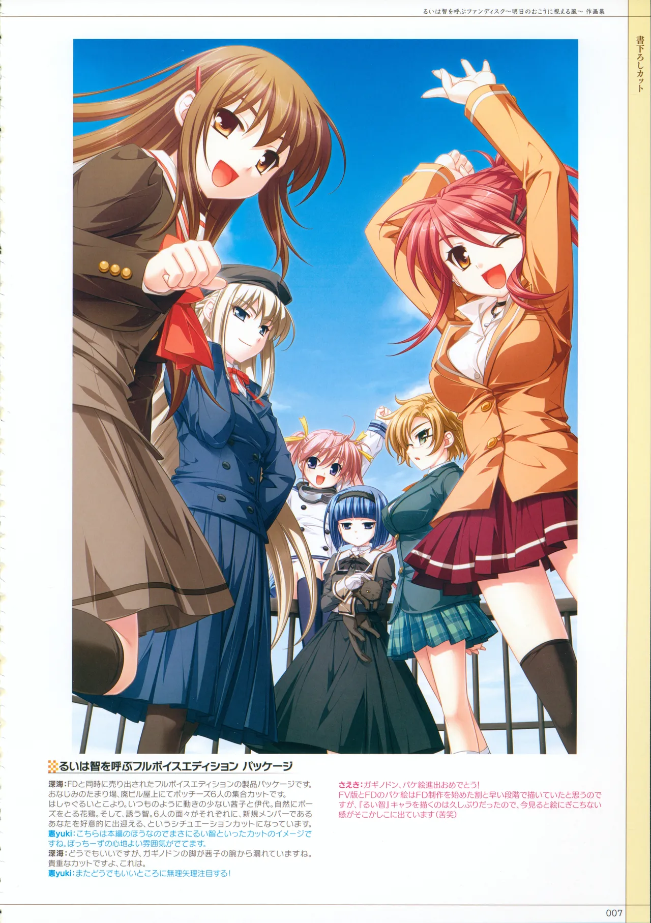 Rui wa Tomo wo Yobu Fandisc Asu no Mukou ni Mieru Kaze -Sakugashuu- page 11 full